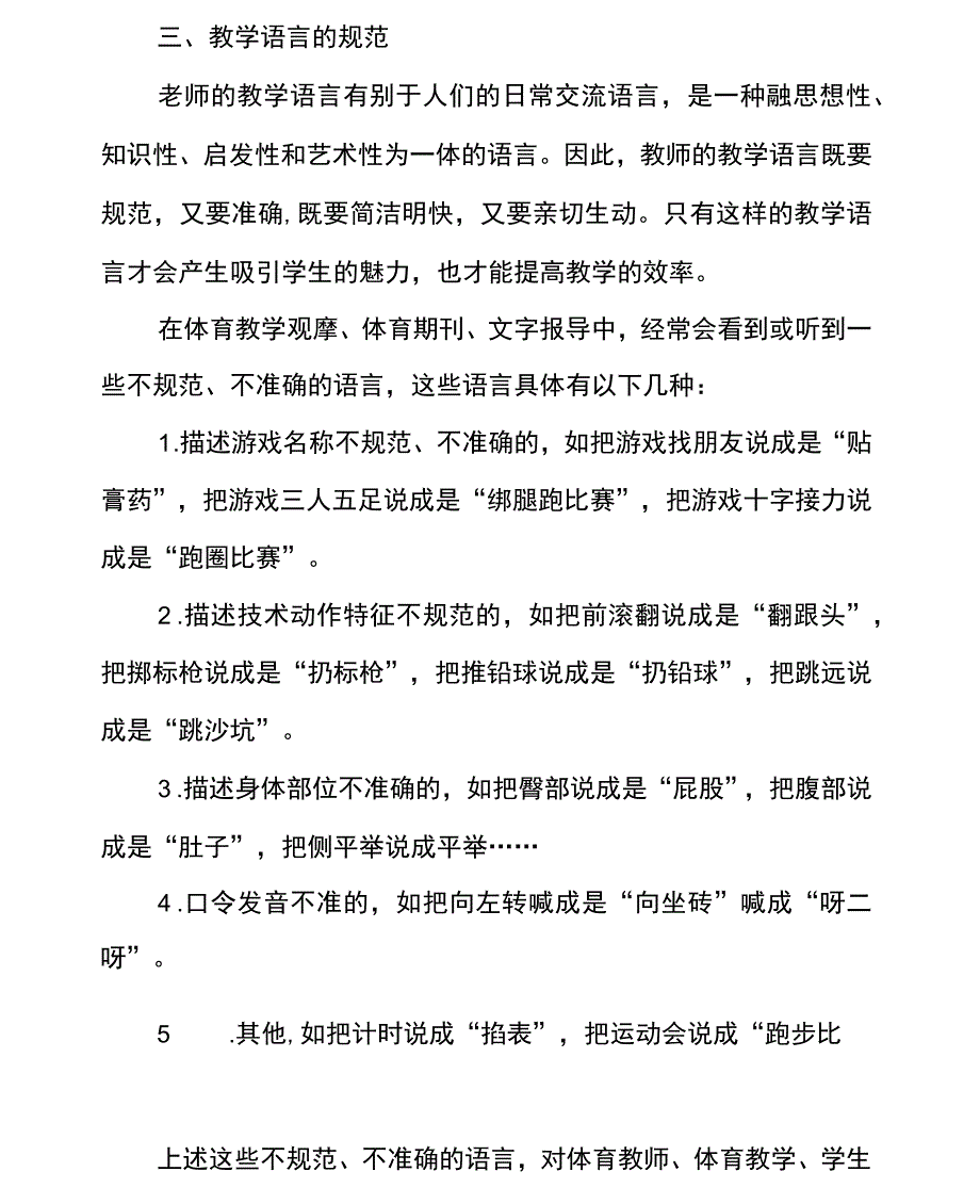 谈新课程下体育课堂教学的规范_第4页