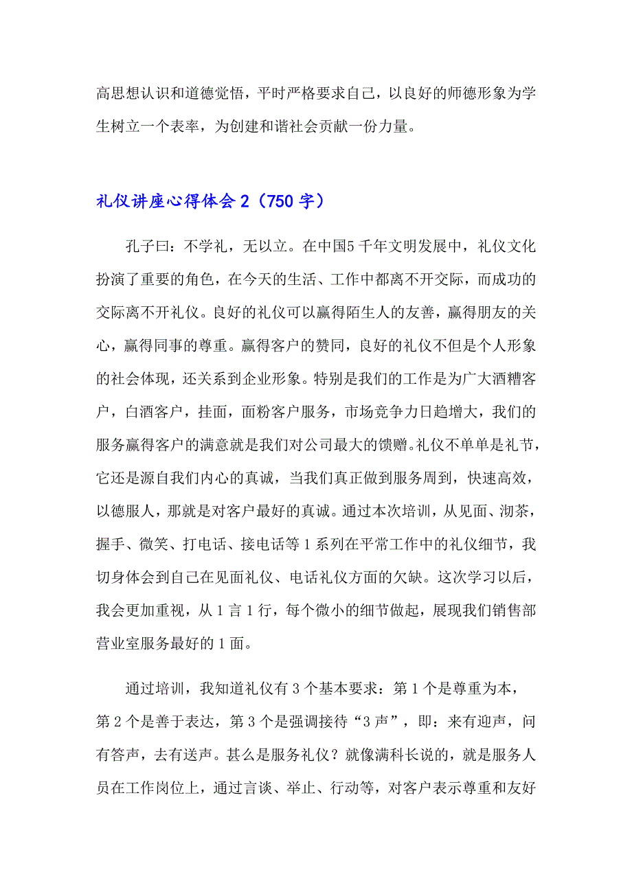 礼仪讲座心得体会_第3页