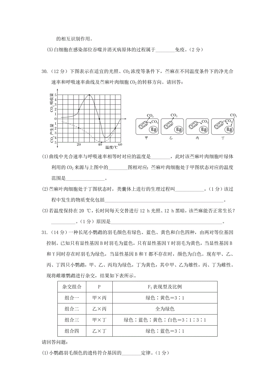 高三生物上学期第二次月考试题._第3页