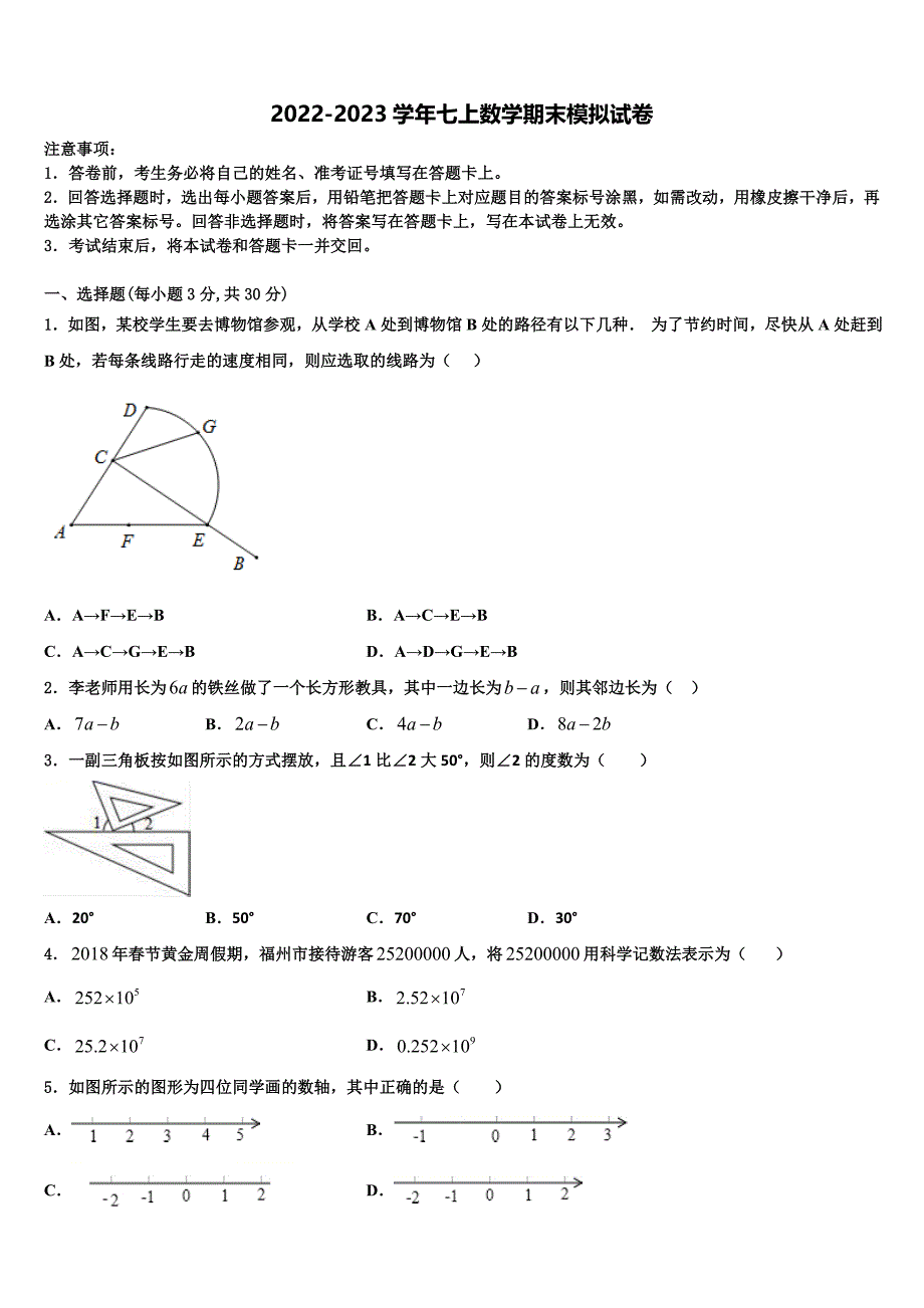 2022-2023学年辽宁省丹东市七年级数学第一学期期末调研模拟试题含解析.doc_第1页