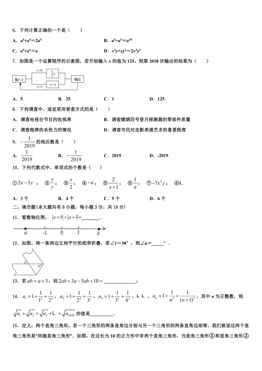 2022-2023学年辽宁省丹东市七年级数学第一学期期末调研模拟试题含解析.doc_第2页