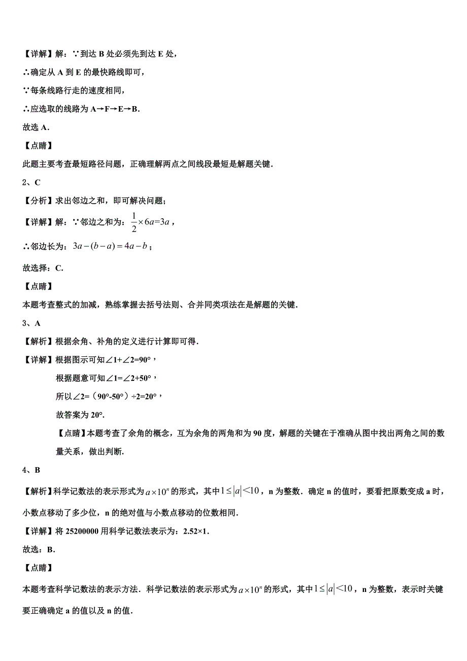 2022-2023学年辽宁省丹东市七年级数学第一学期期末调研模拟试题含解析.doc_第5页