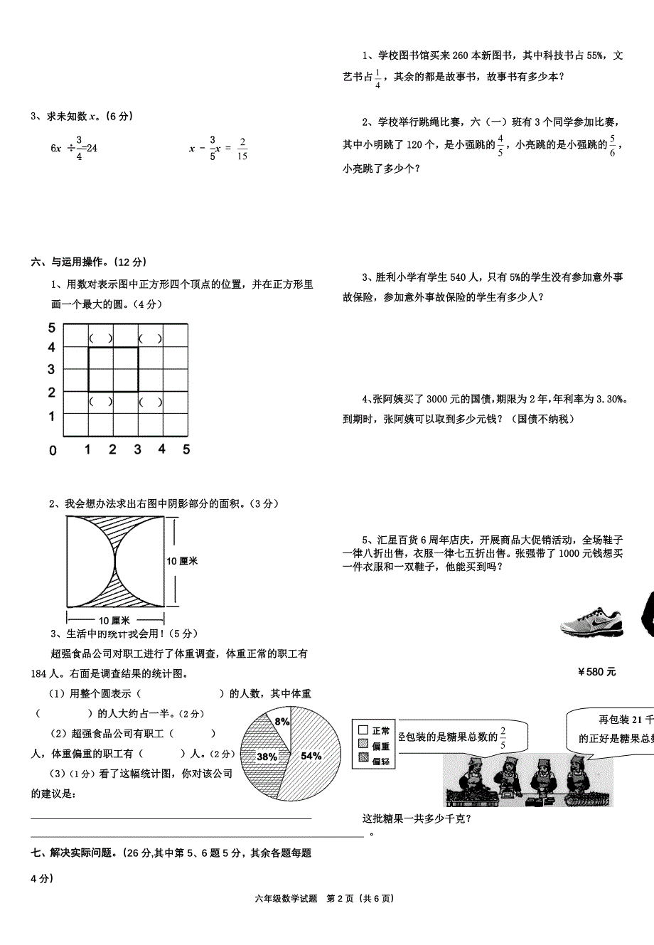 六年级数学（定稿）_第2页