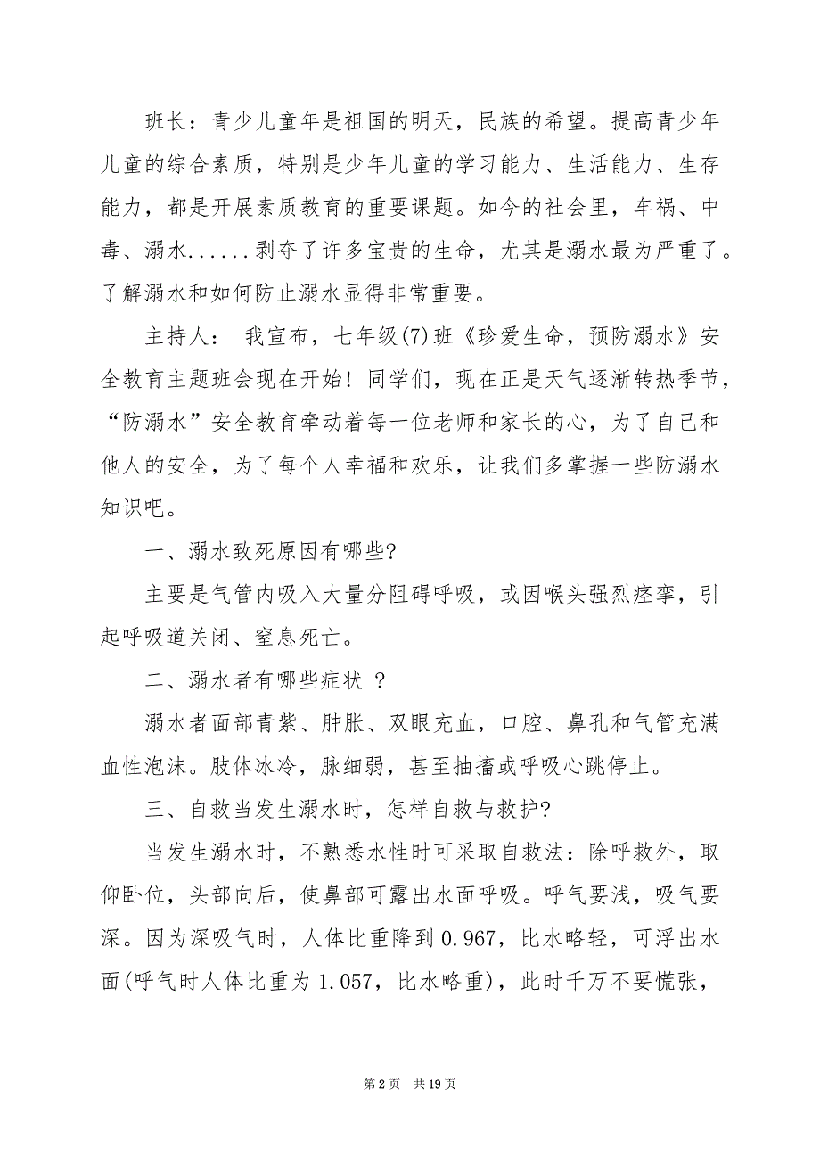 2024年大班防溺水活动方案_第2页