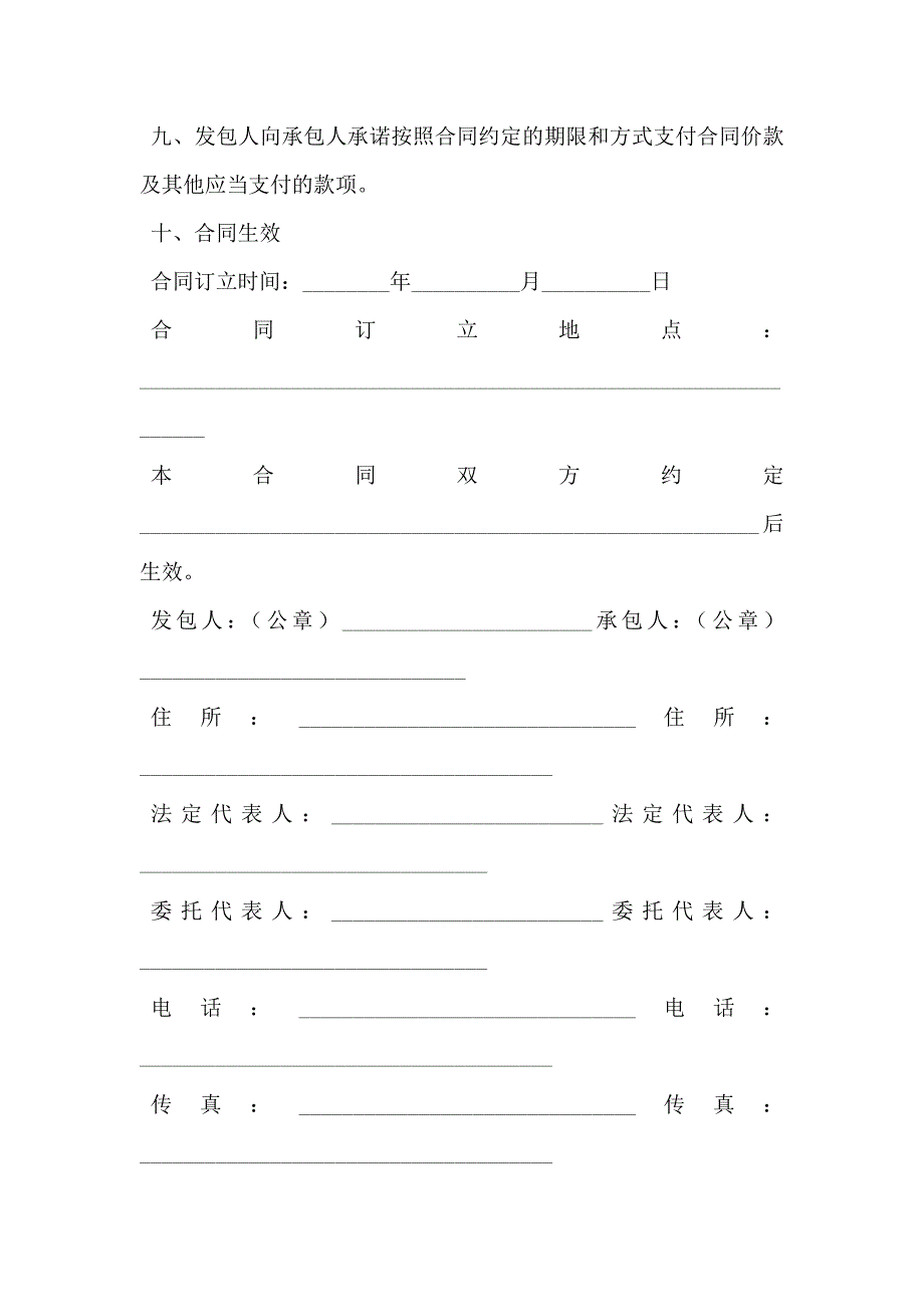 标准建筑工程施工合同_第4页