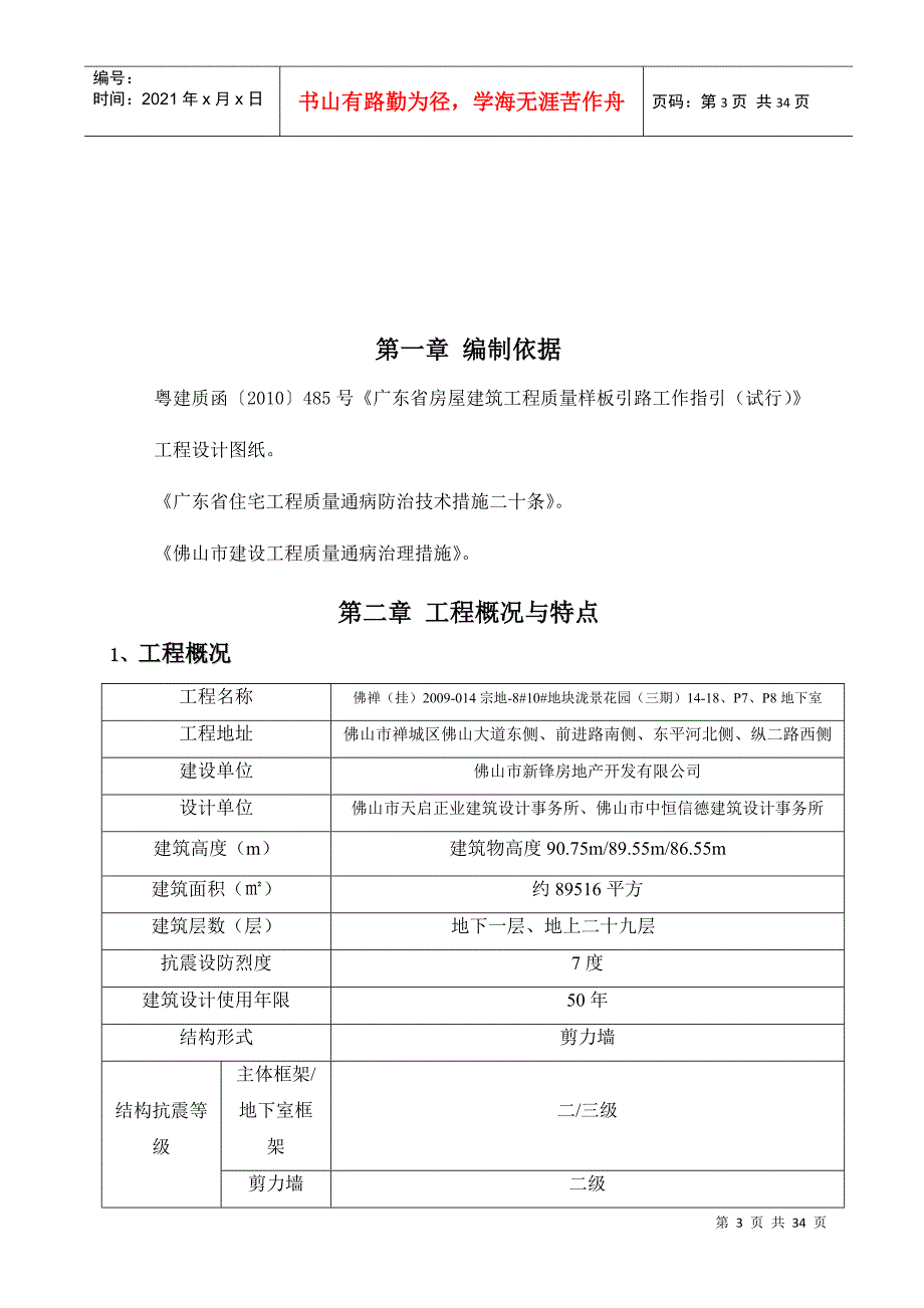 样板引路施工方案_第3页