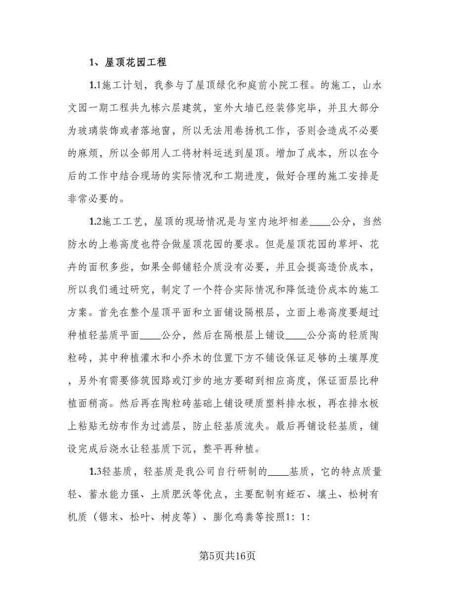 2023年底设计师总结例文（5篇）.doc_第5页