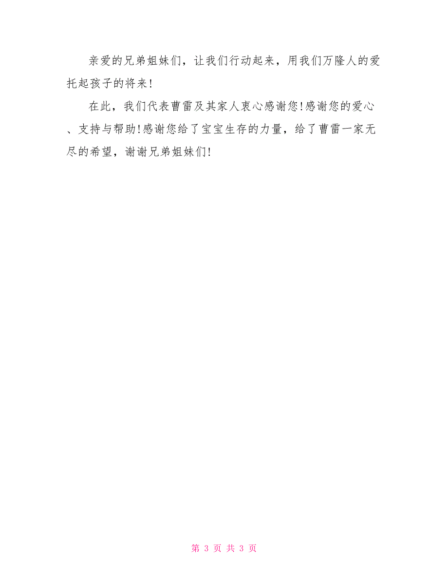 公司同事捐款倡议书_第3页