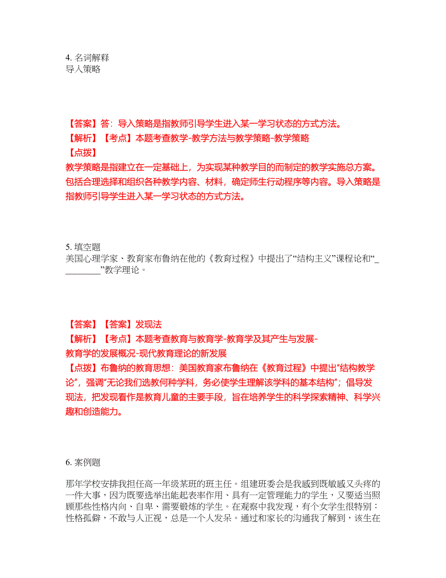 2022年专接本-教育学考试题库及全真模拟冲刺卷79（附答案带详解）_第3页