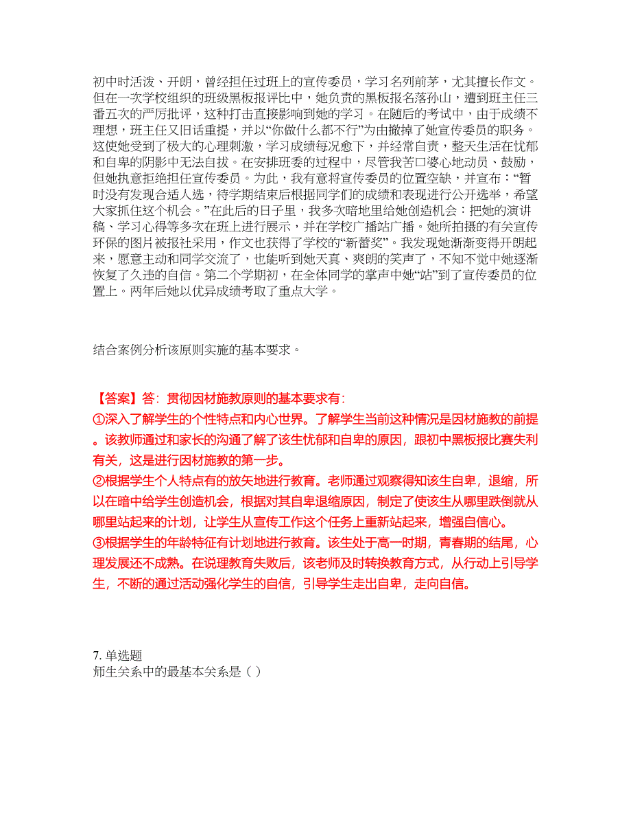 2022年专接本-教育学考试题库及全真模拟冲刺卷79（附答案带详解）_第4页