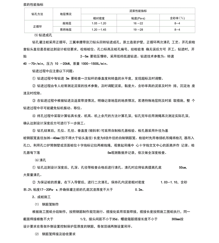 正循环回转钻进钻孔灌注桩施工工法_第4页