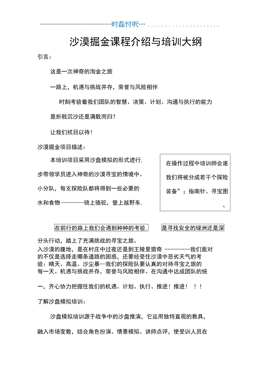 沙漠掘金课程介绍与培训大纲_第1页