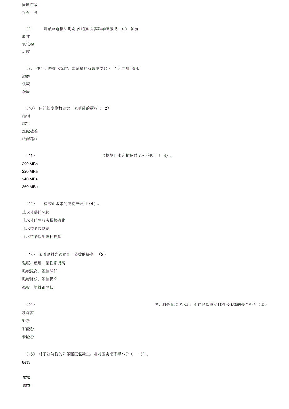 2013年继续教育混凝土材料1.._第2页