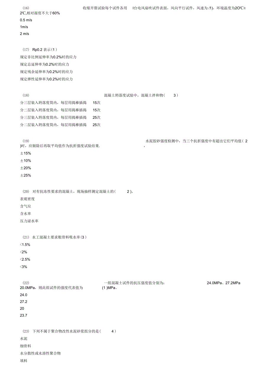 2013年继续教育混凝土材料1.._第3页