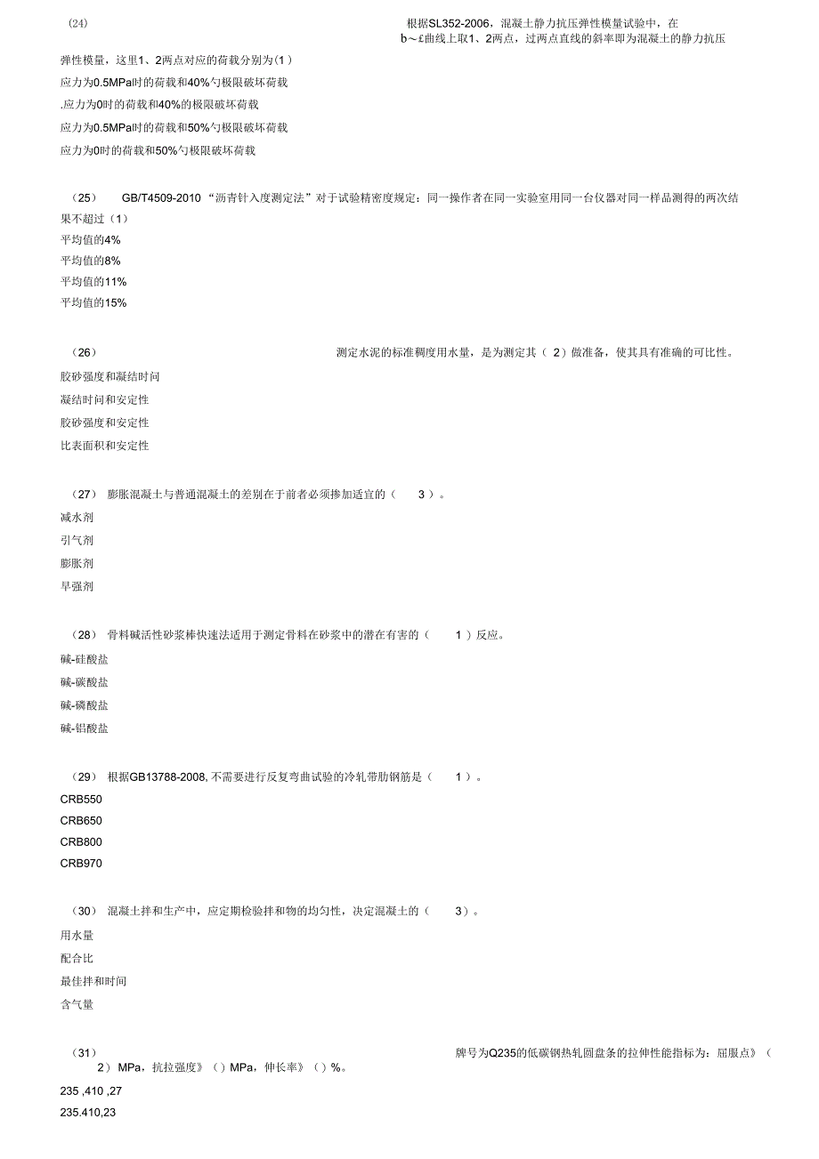 2013年继续教育混凝土材料1.._第4页