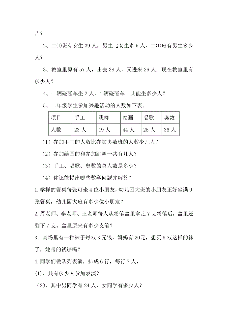 二年级数学应用题易错较难(20页100道)_第3页