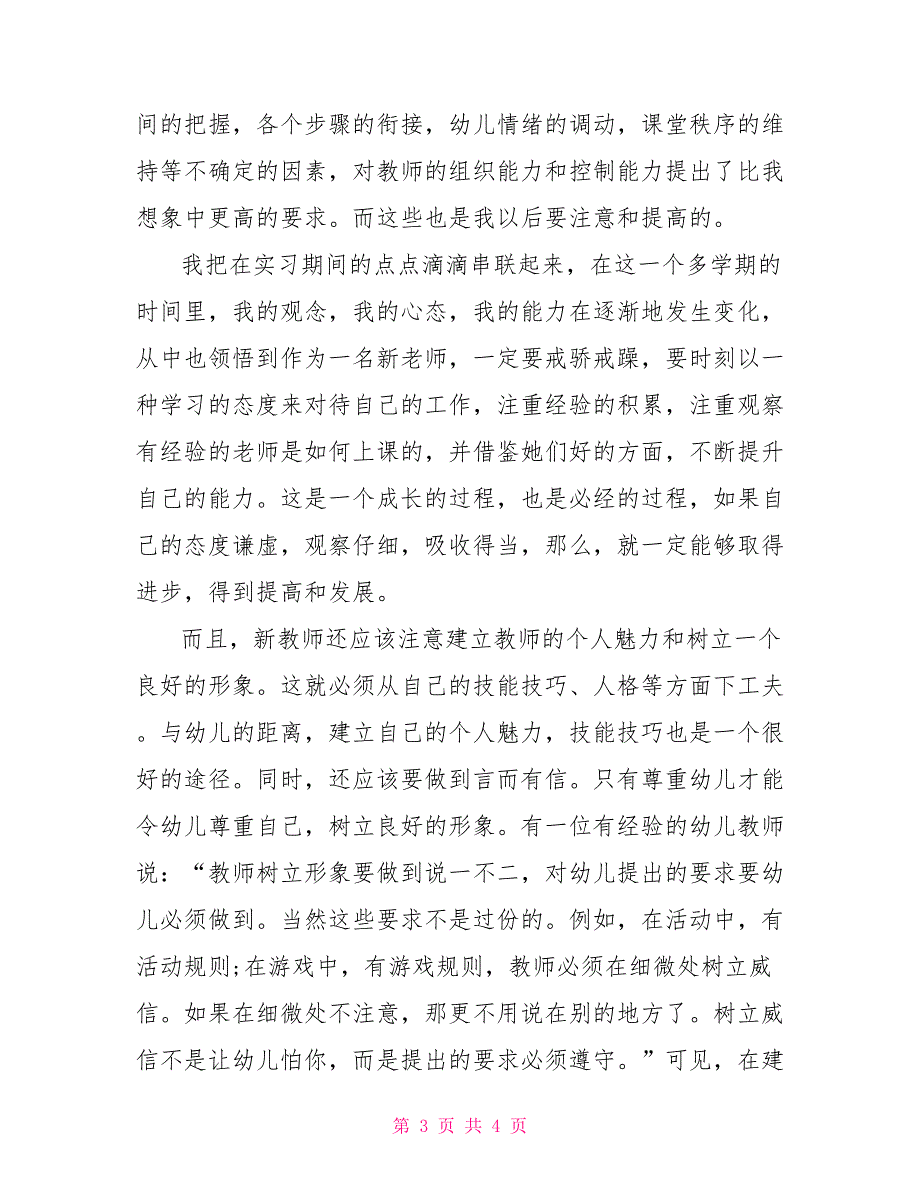 2022年应届生实习报告总结_第3页