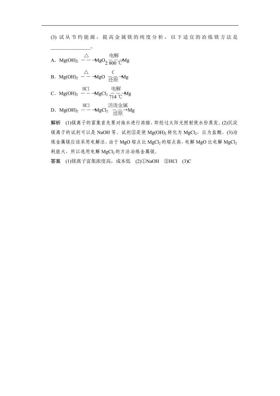 高中化学苏教版必修2：4.1化学是认识和创造物质的科学每课一练_第5页