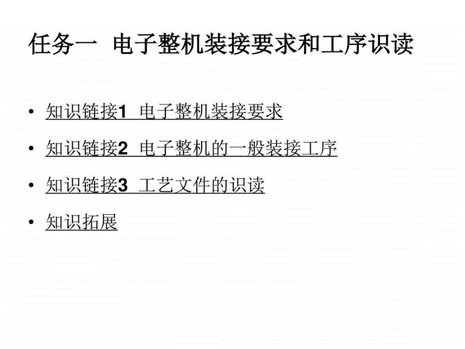 电子技能实训综合篇项目四.ppt_第3页