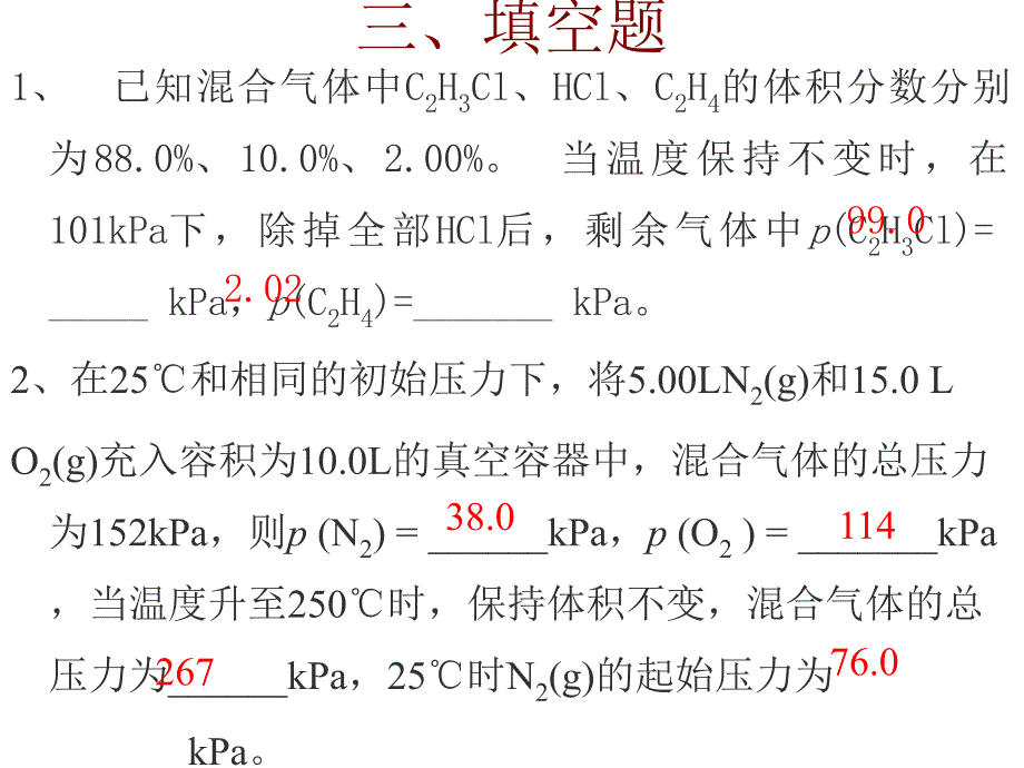 大连理工大学自测题.ppt_第4页