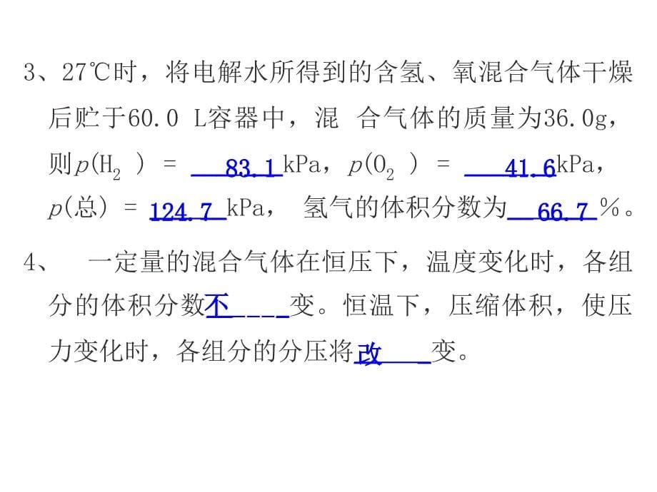 大连理工大学自测题.ppt_第5页