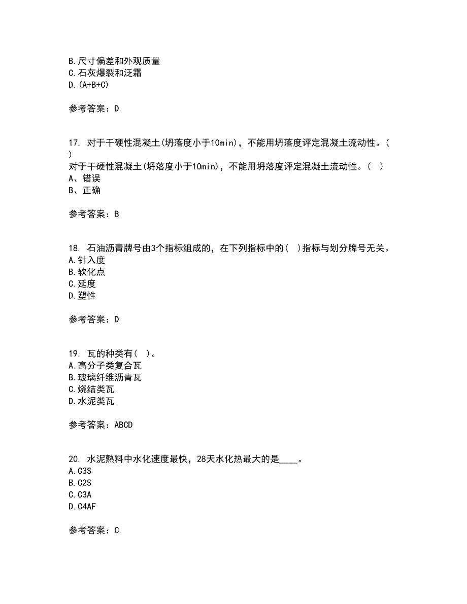 东北大学21秋《土木工程材料》复习考核试题库答案参考套卷67_第4页