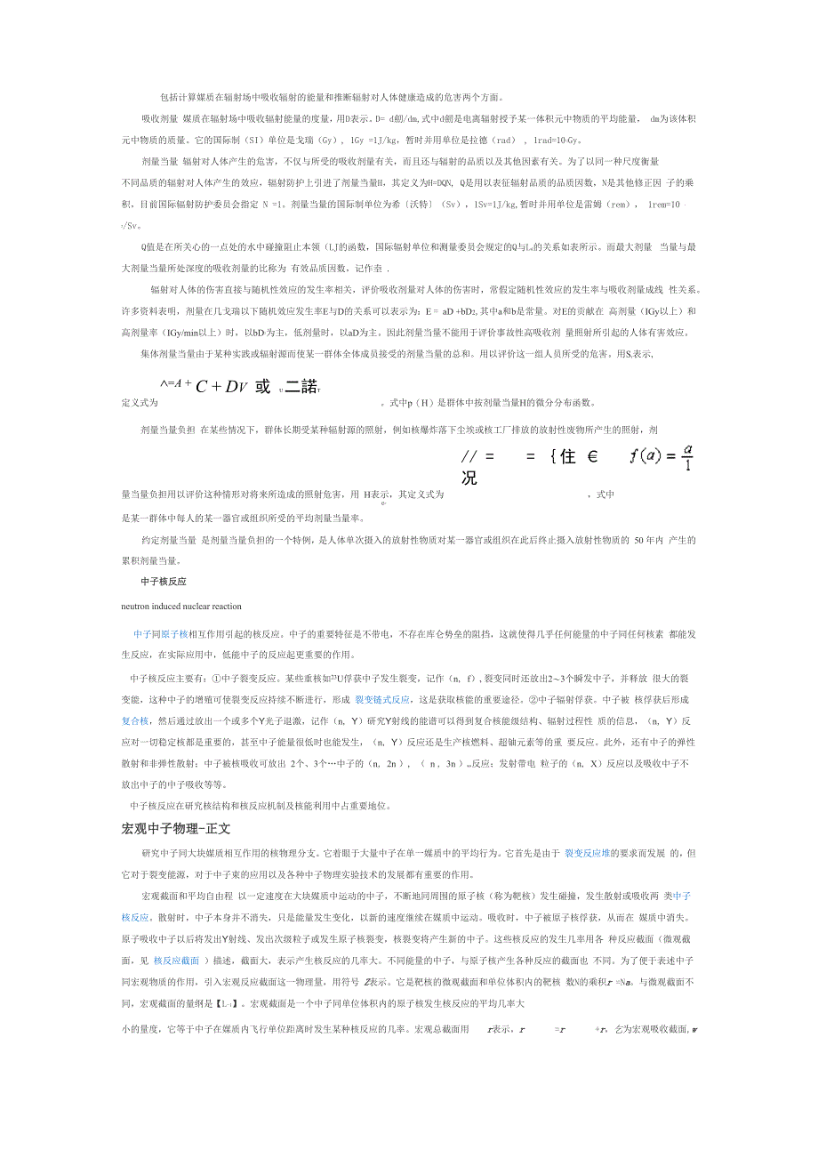 中子剂量与防护_第2页