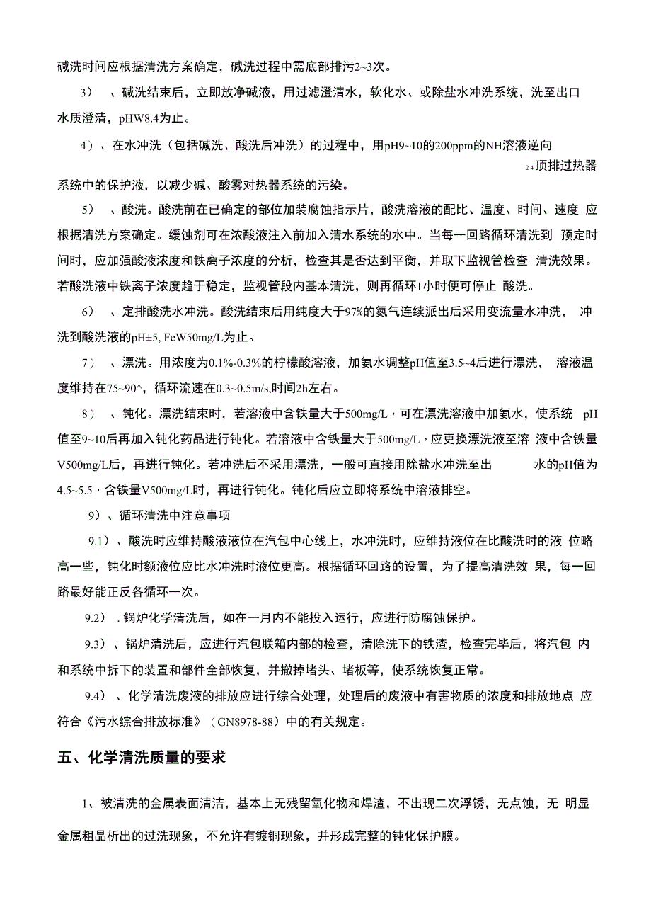 采暖系统及锅炉清洗方案_第3页