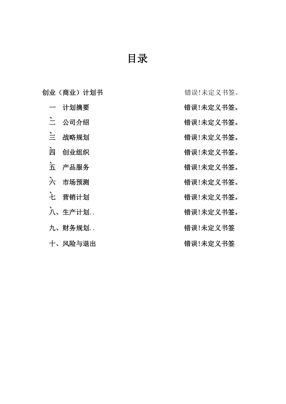 早教机构创业计划书模板_第2页