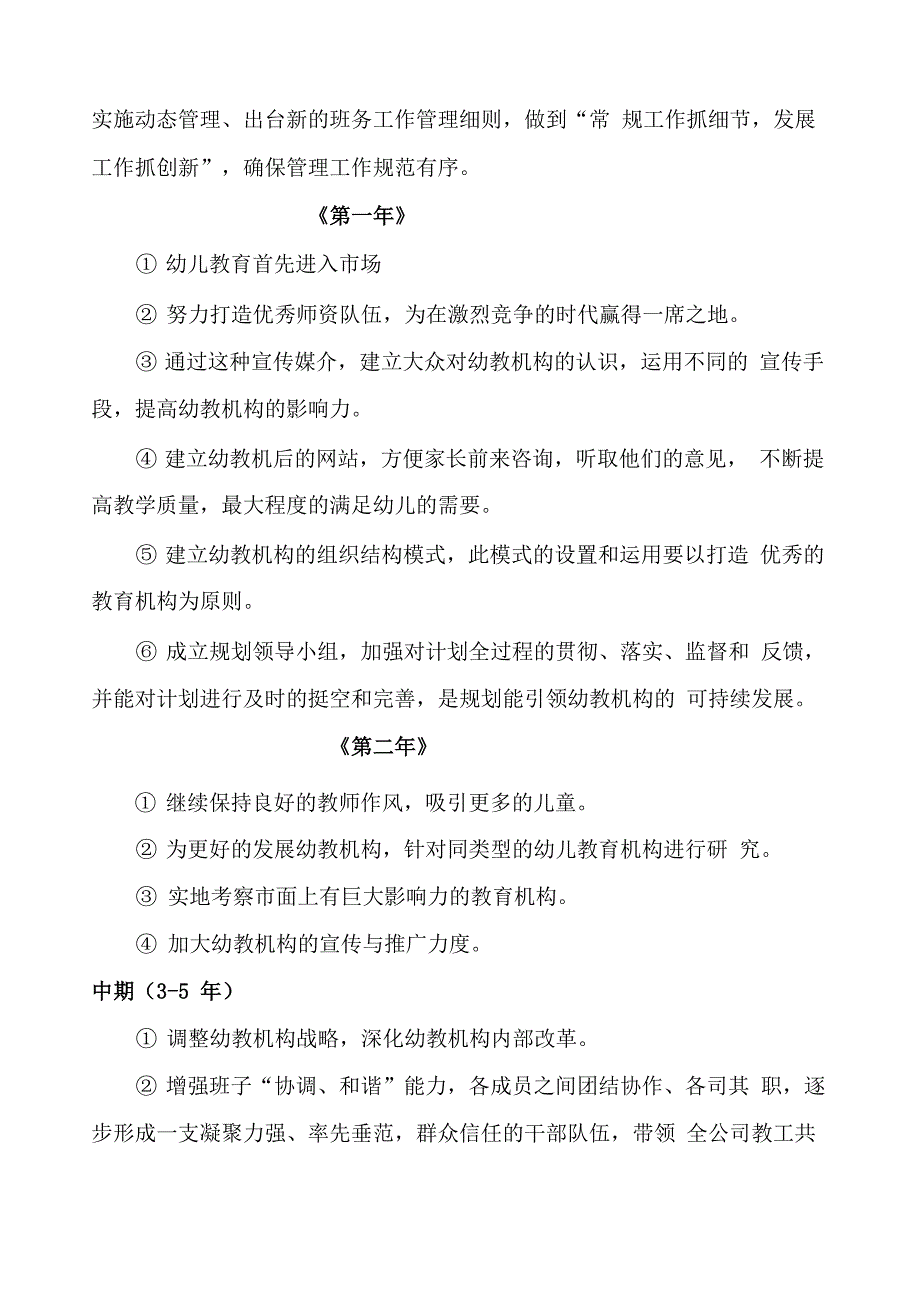 早教机构创业计划书模板_第5页