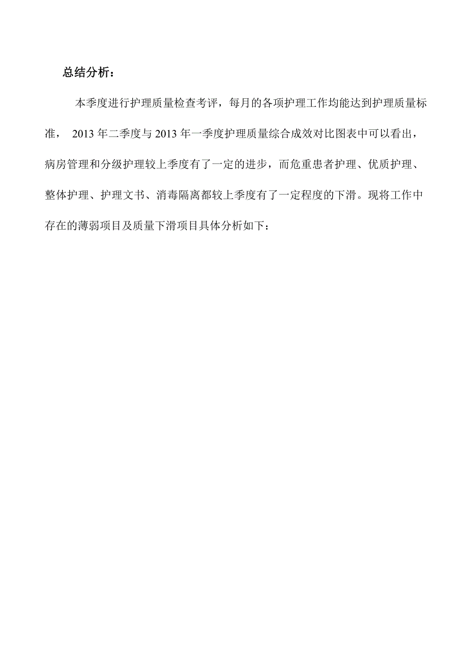 医院护理质量持续改进成效评价手册_第3页