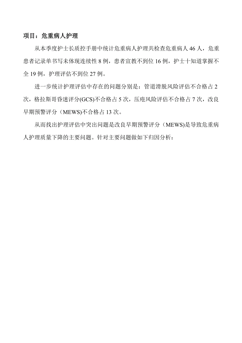 医院护理质量持续改进成效评价手册_第4页