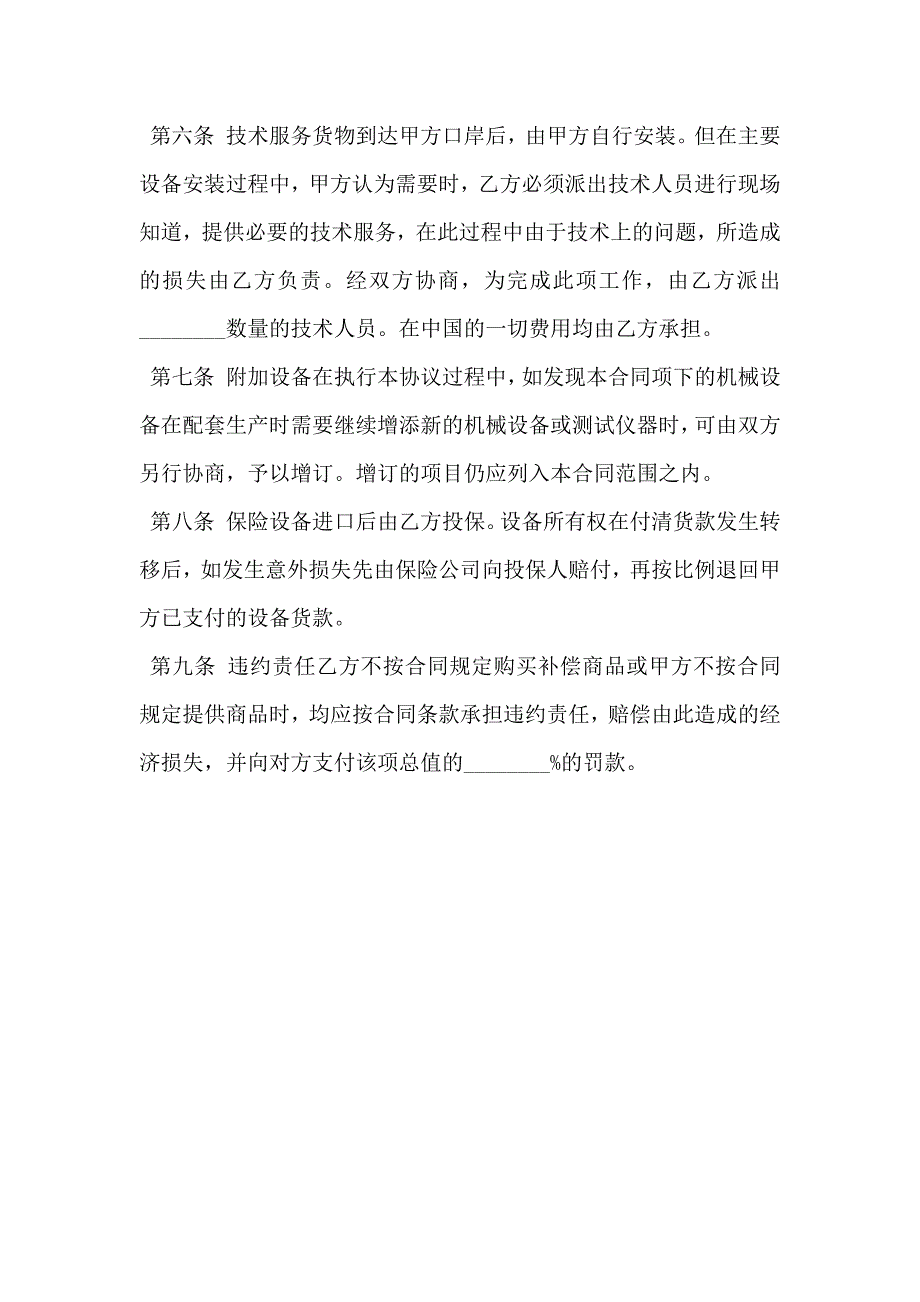 补偿贸易合同_第3页