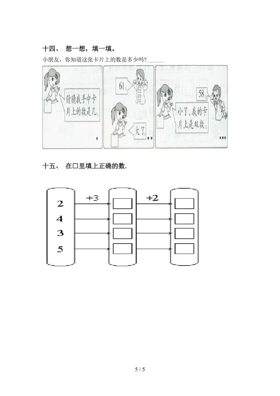 2021年小学一年级数学下册加减混合课后练习北师大版_第5页