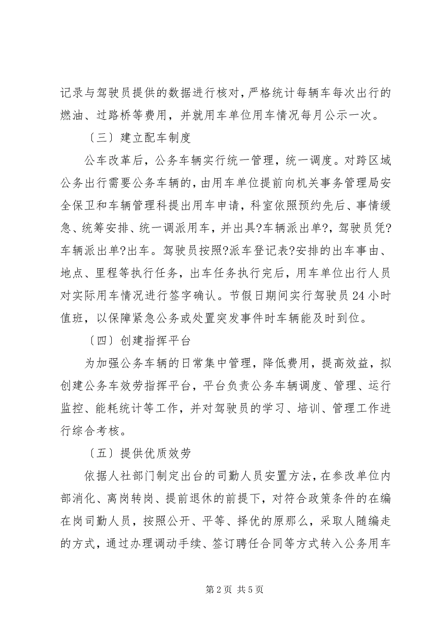 2023年关于对公务用车制度改革后相关问题的探索与思考.docx_第2页