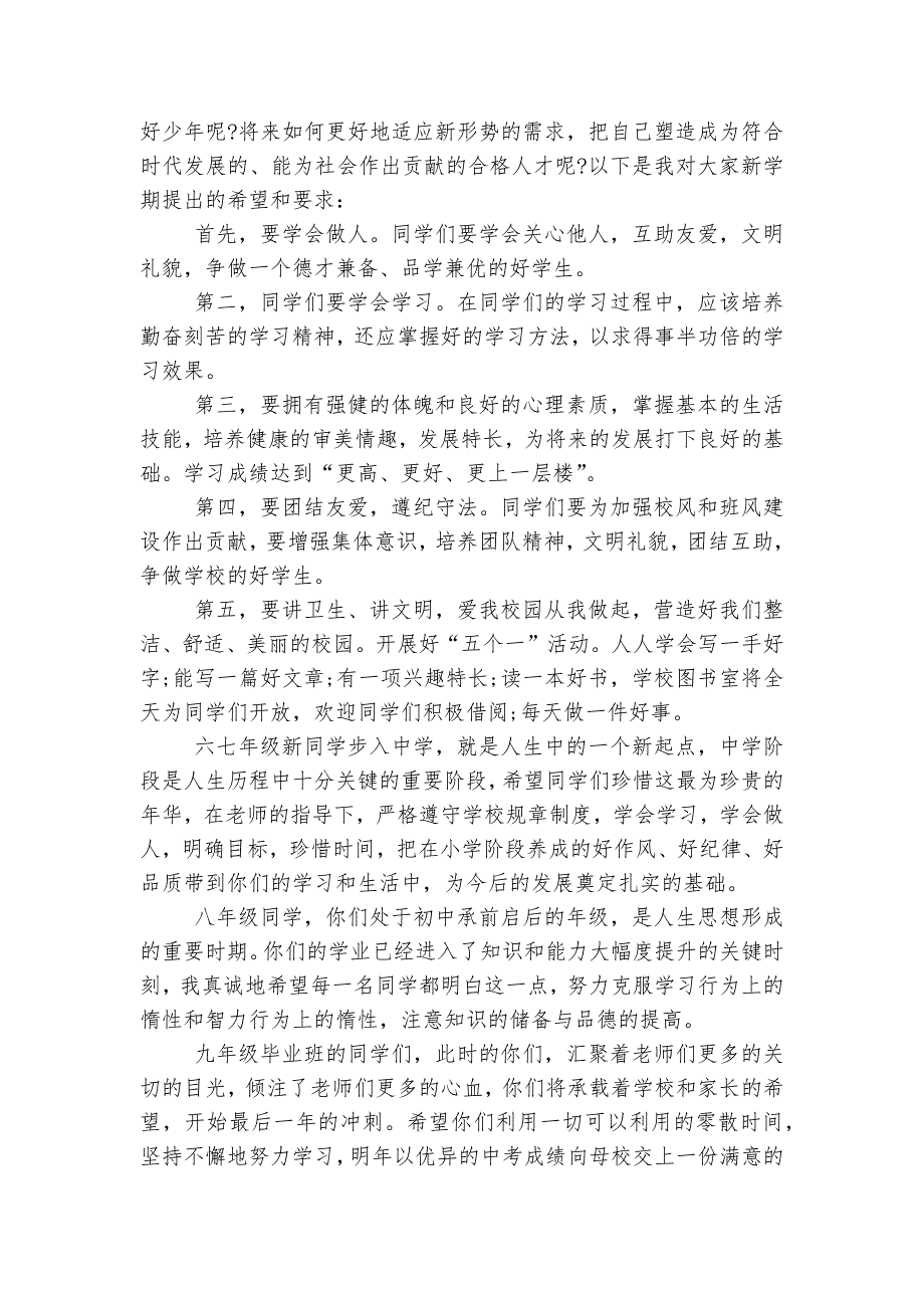 初中学校教务处开学典礼讲话稿2022-2023实用范文.docx_第3页