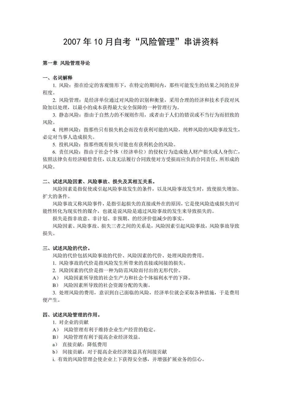 07年10月串讲资料.doc_第1页