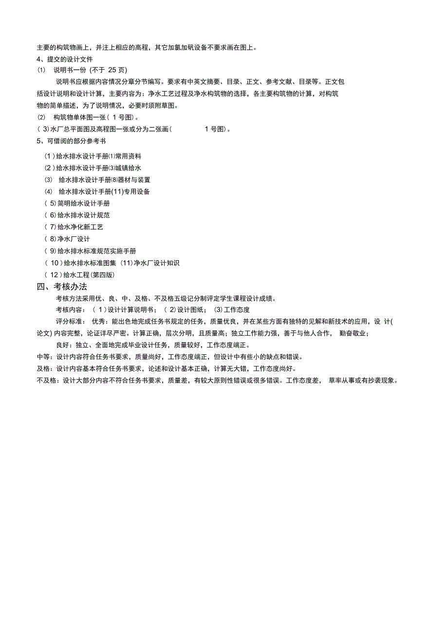 09级水处理工程课程设计任务书及指导书_第3页