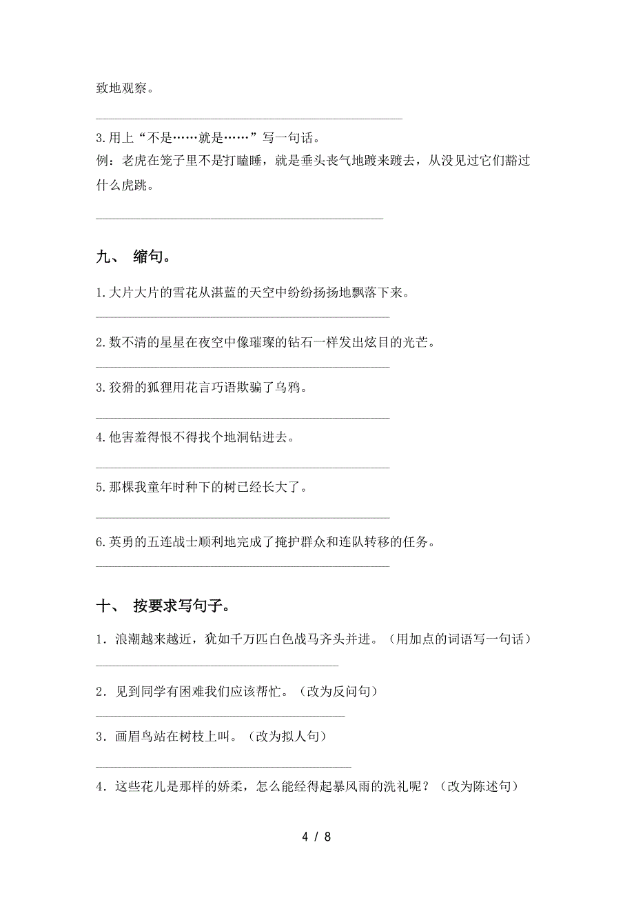 小学四年级语文下册句子专项训练及答案_第4页