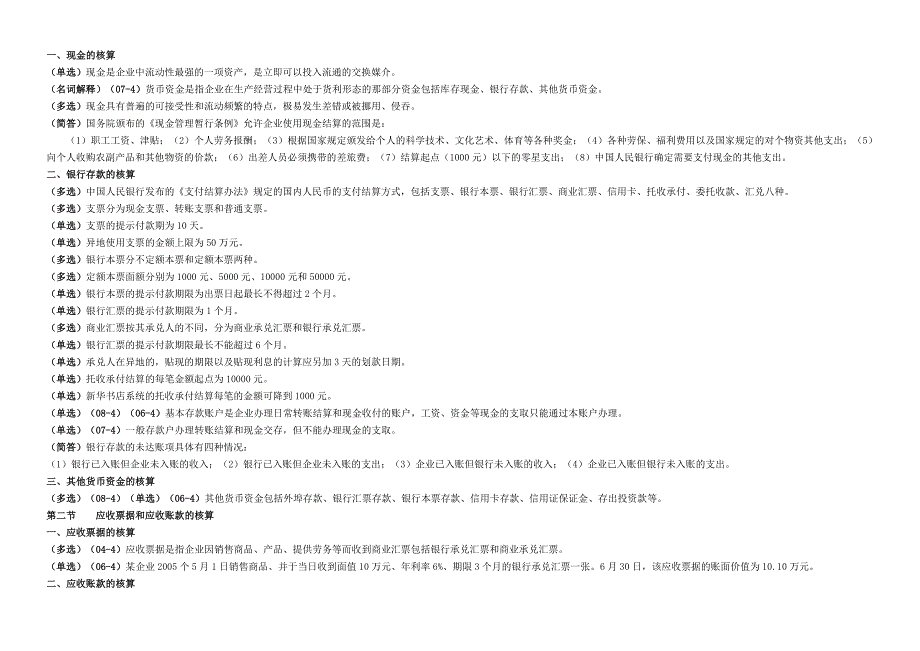 自考中级财务会计重点考点资料(共40页)_第4页