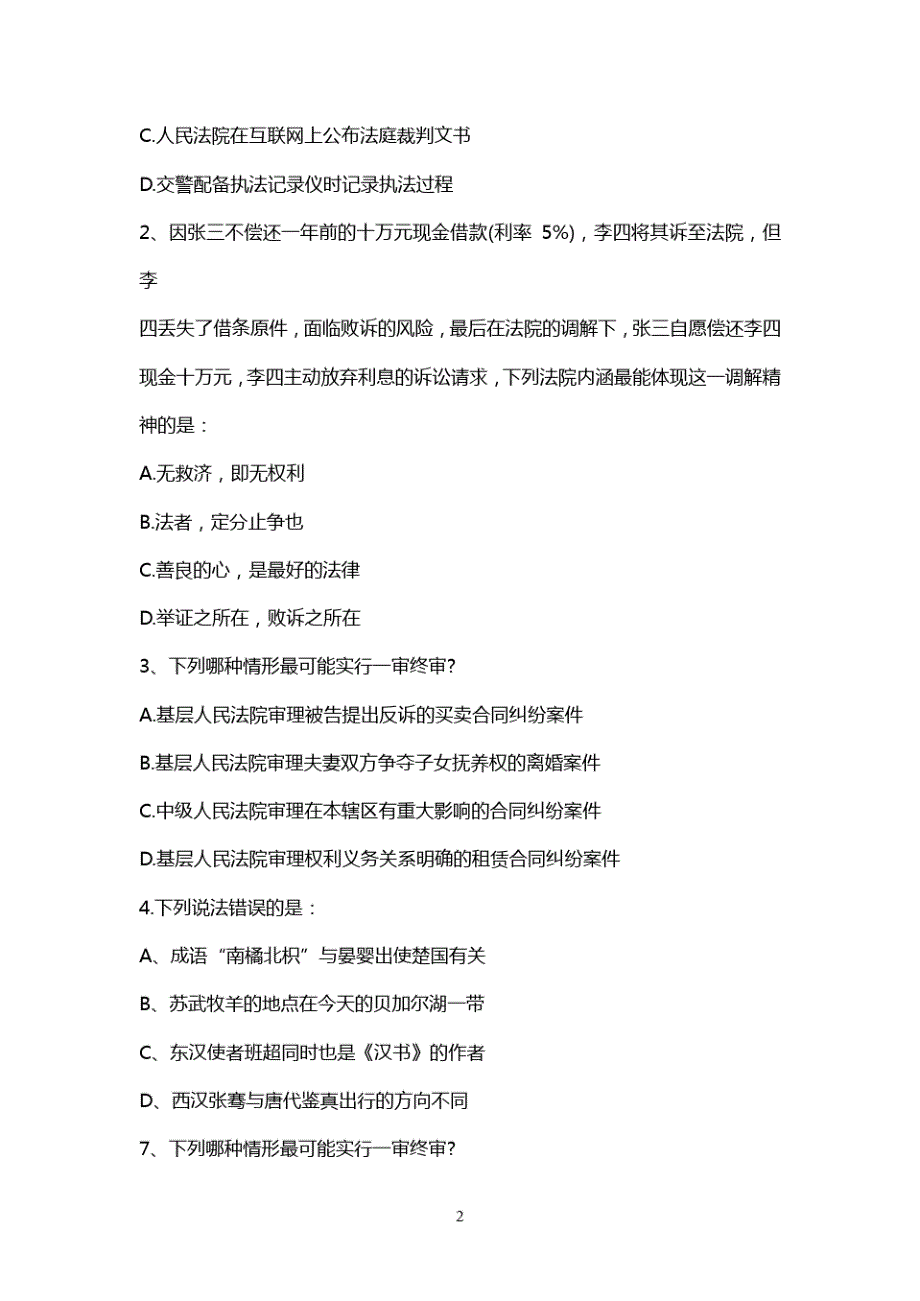 2015年国家公务员考试国考行测真题(带答案解析版)_第2页