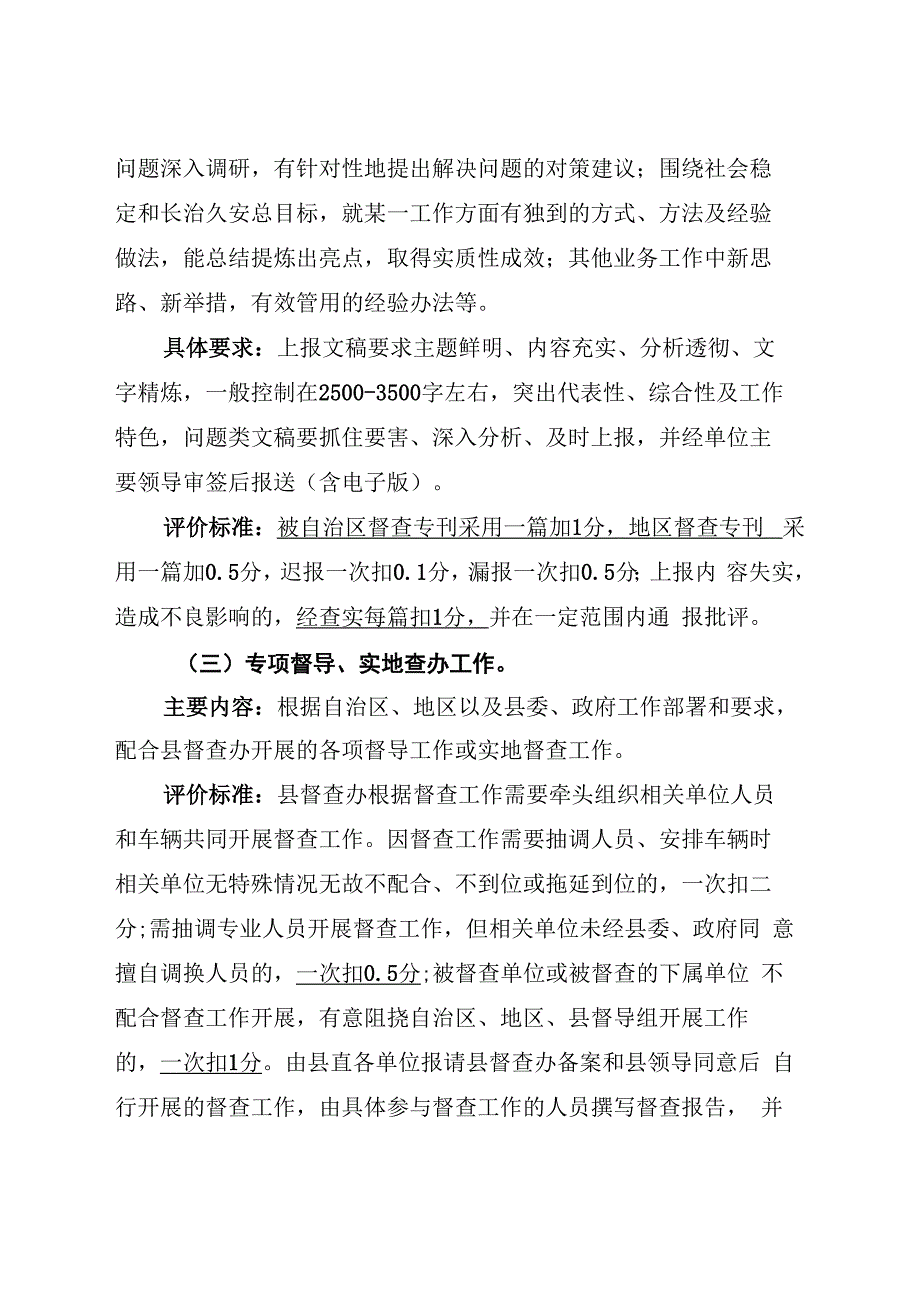 日常督查监管工作考评内容及计分办法_第2页