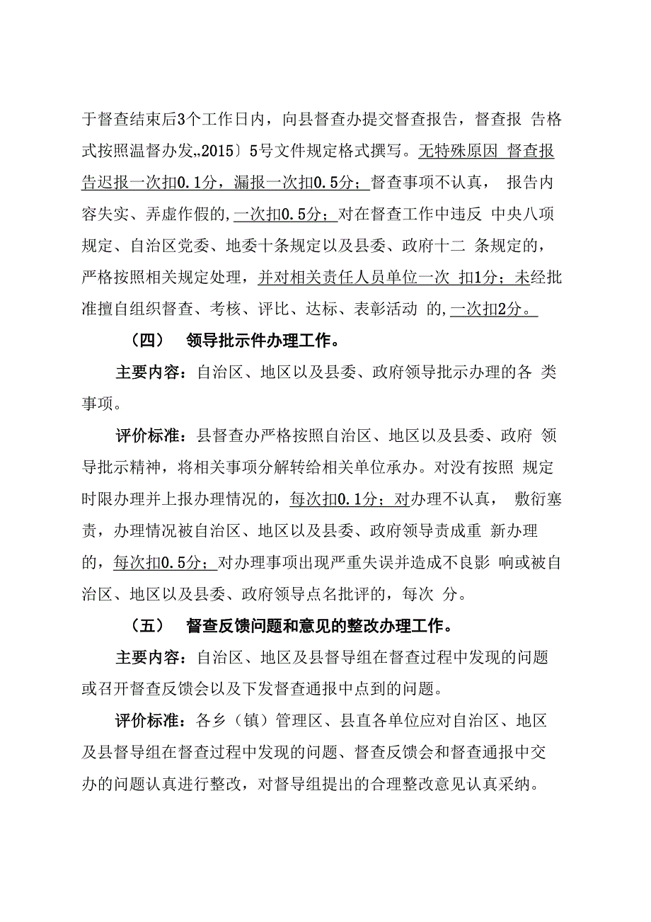 日常督查监管工作考评内容及计分办法_第3页