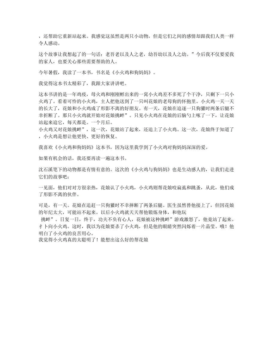 小火鸡与狗妈妈的读后感_第3页