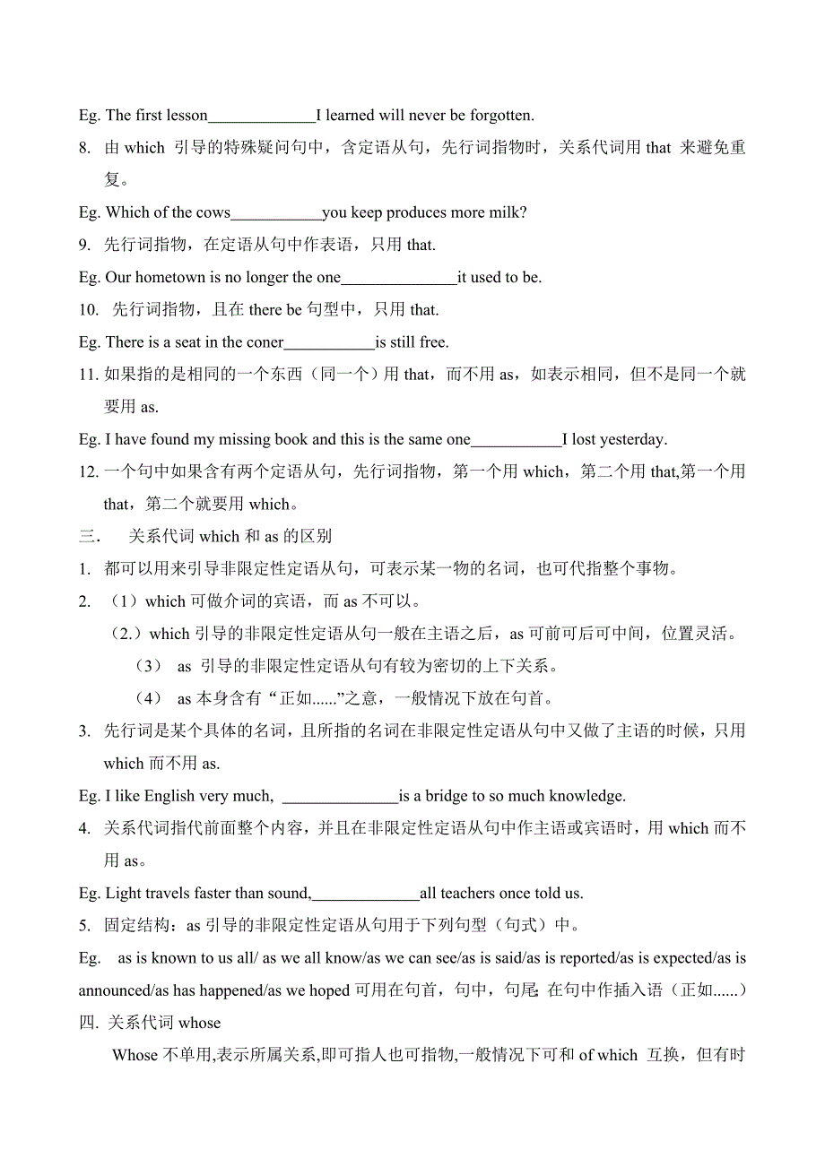 高中定语从句完整讲解自制_第3页