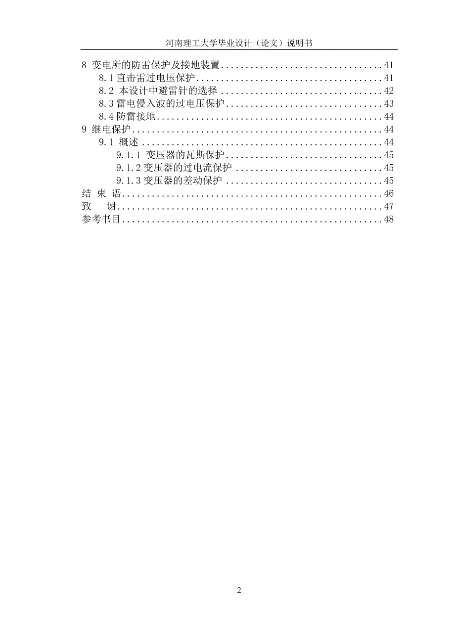 煤矿35KV变电站毕业设计_第2页