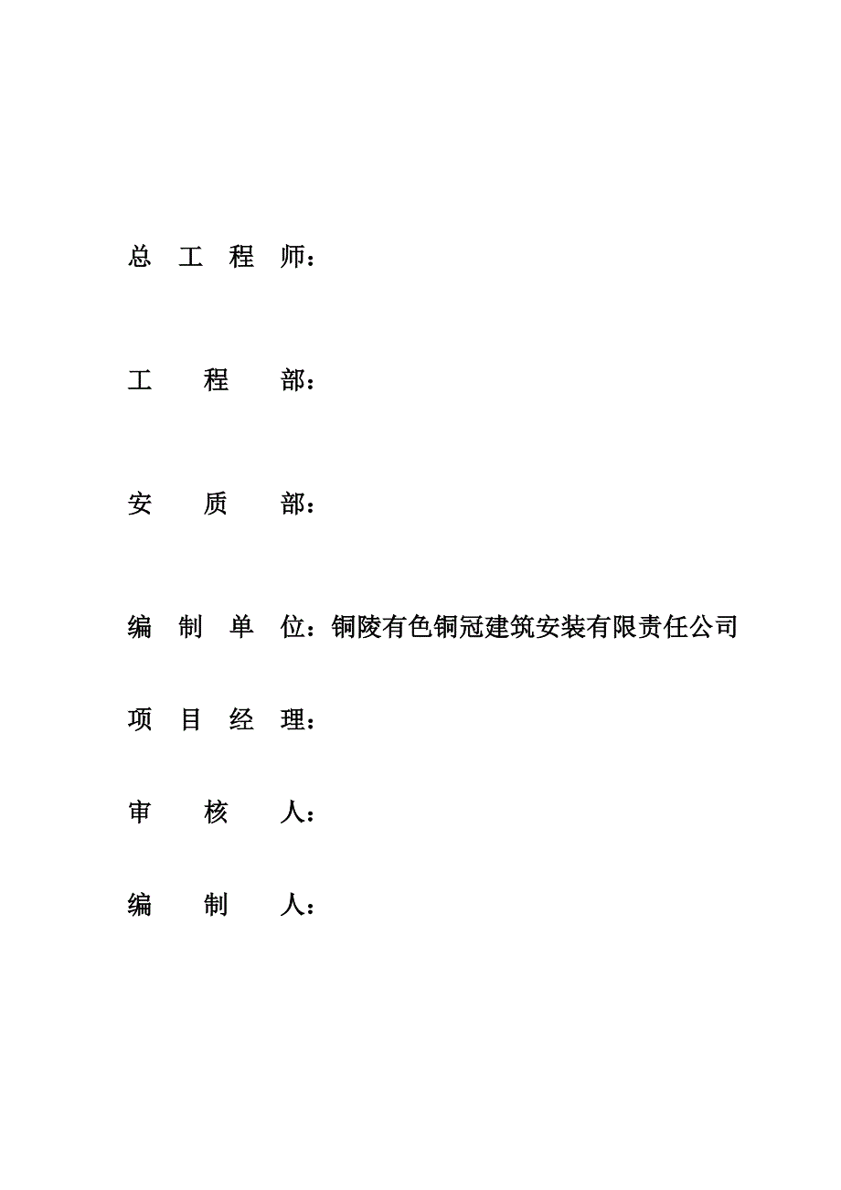 贵州硫铁矿选矿项目球磨机基础施工方案_第4页