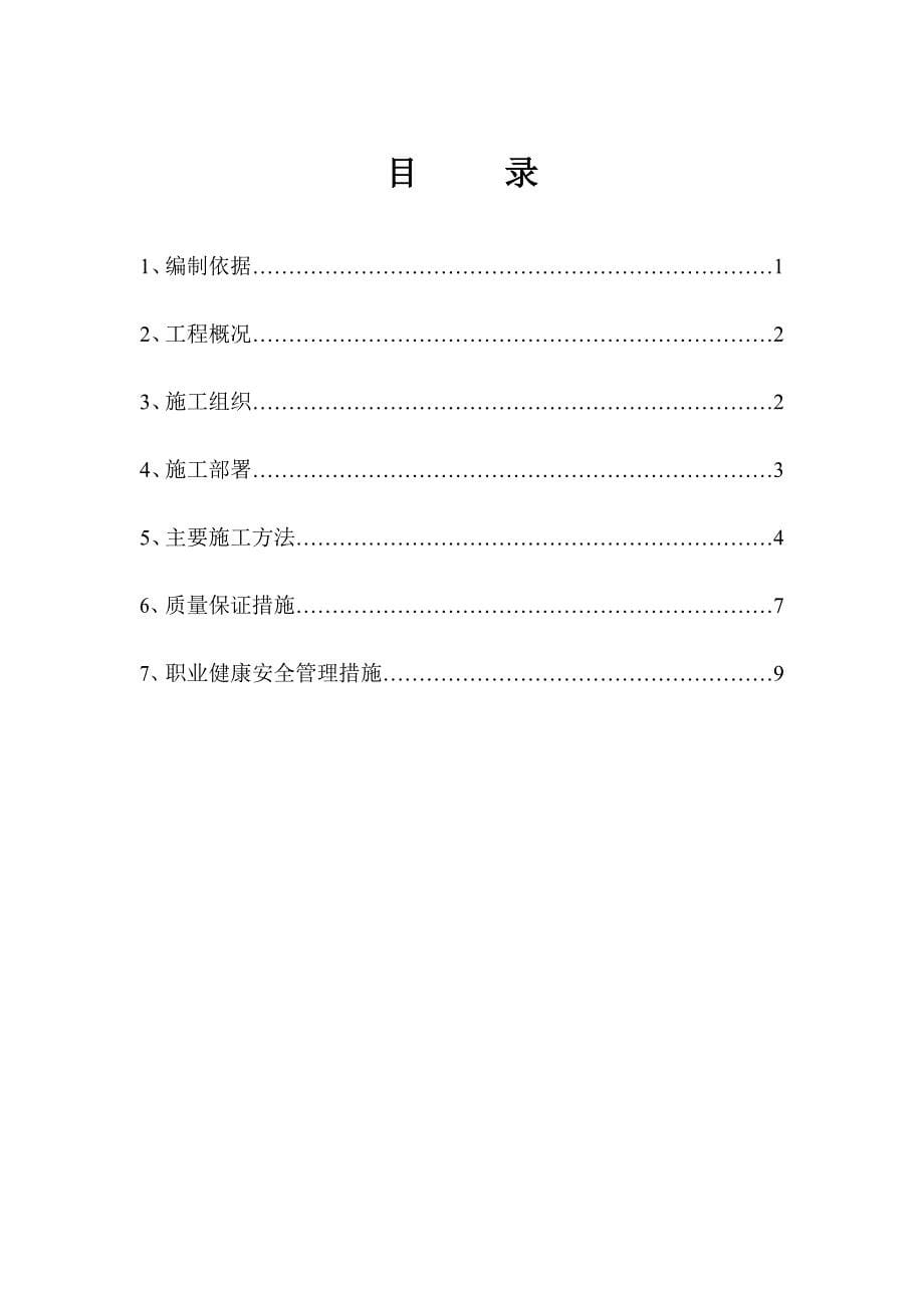 贵州硫铁矿选矿项目球磨机基础施工方案_第5页