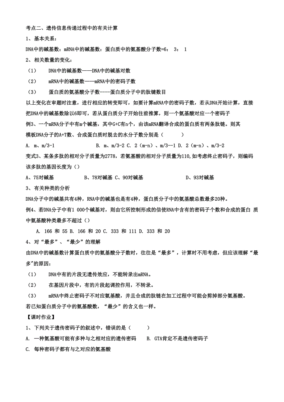 基因指导蛋白质的合成_第4页