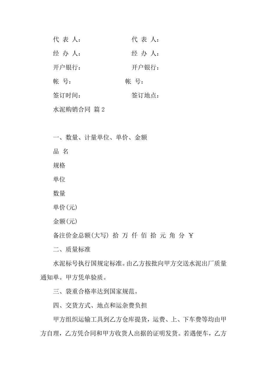 水泥购销合同范文汇总6篇_第3页